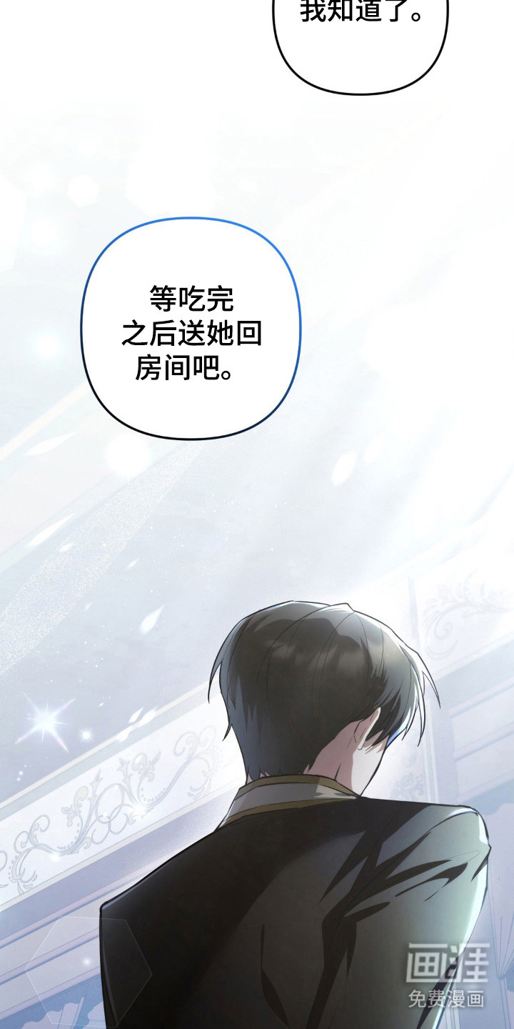 疯批公爵联姻第9话图