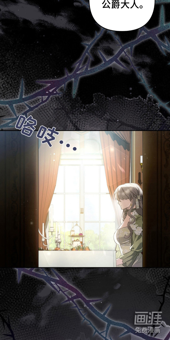 疯批公爵联姻第9话图