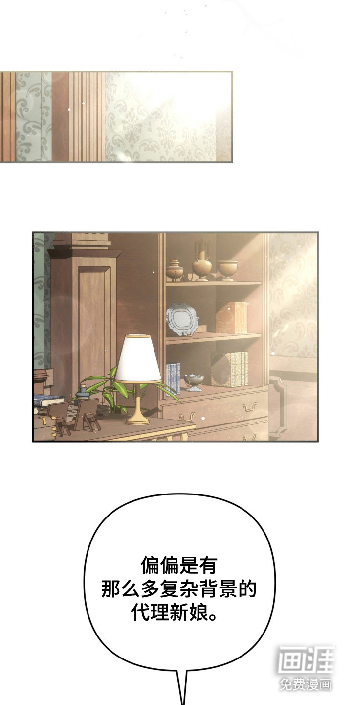 疯批公爵联姻第9话图