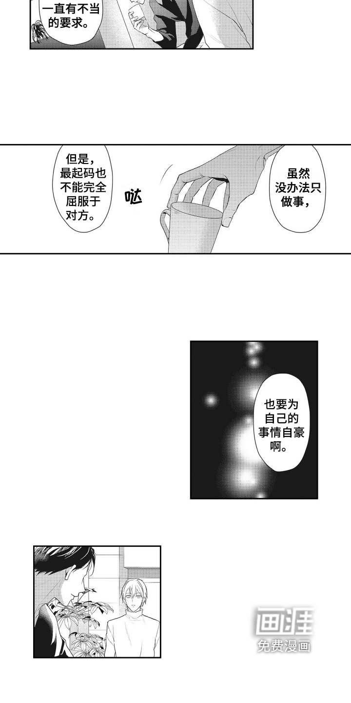 反浪漫主义第10话图