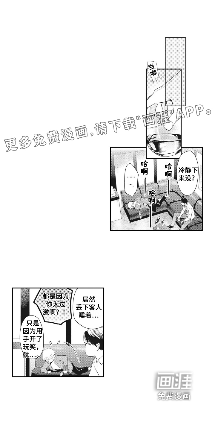 反浪漫主义第4话图