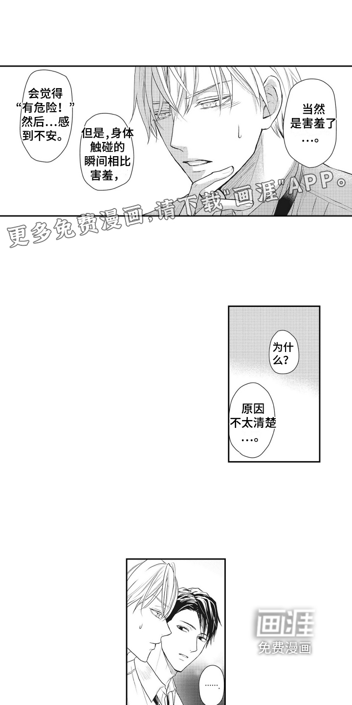 反浪漫主义第5话图