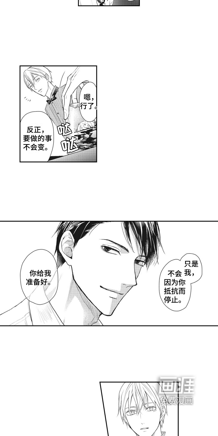 反浪漫主义第5话图