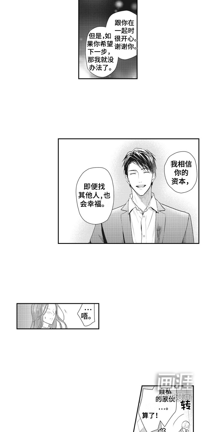 反浪漫主义第8话图