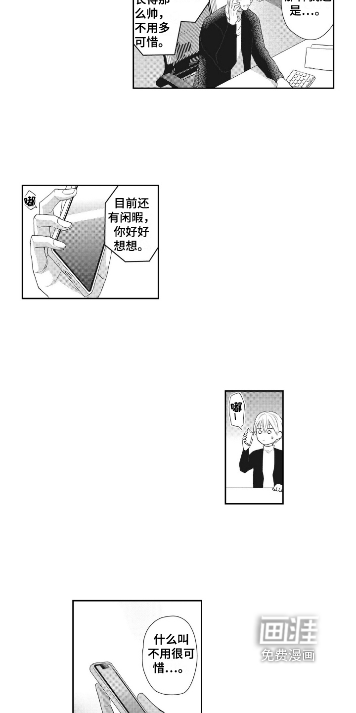 反浪漫主义第9话图