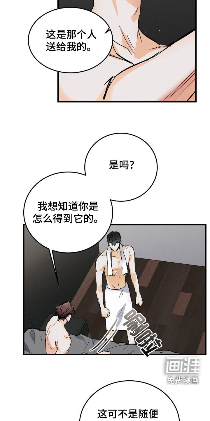 疯狂迷恋第11话图