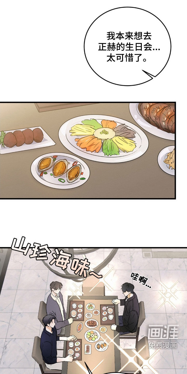 疯狂迷恋第14话图