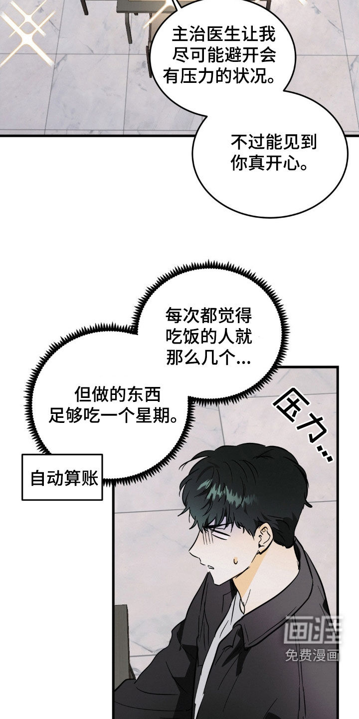 疯狂迷恋第14话图