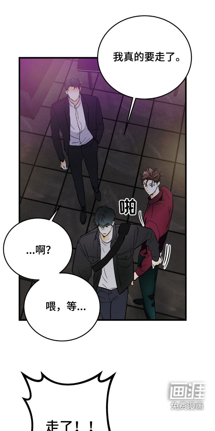 疯狂迷恋第16话图