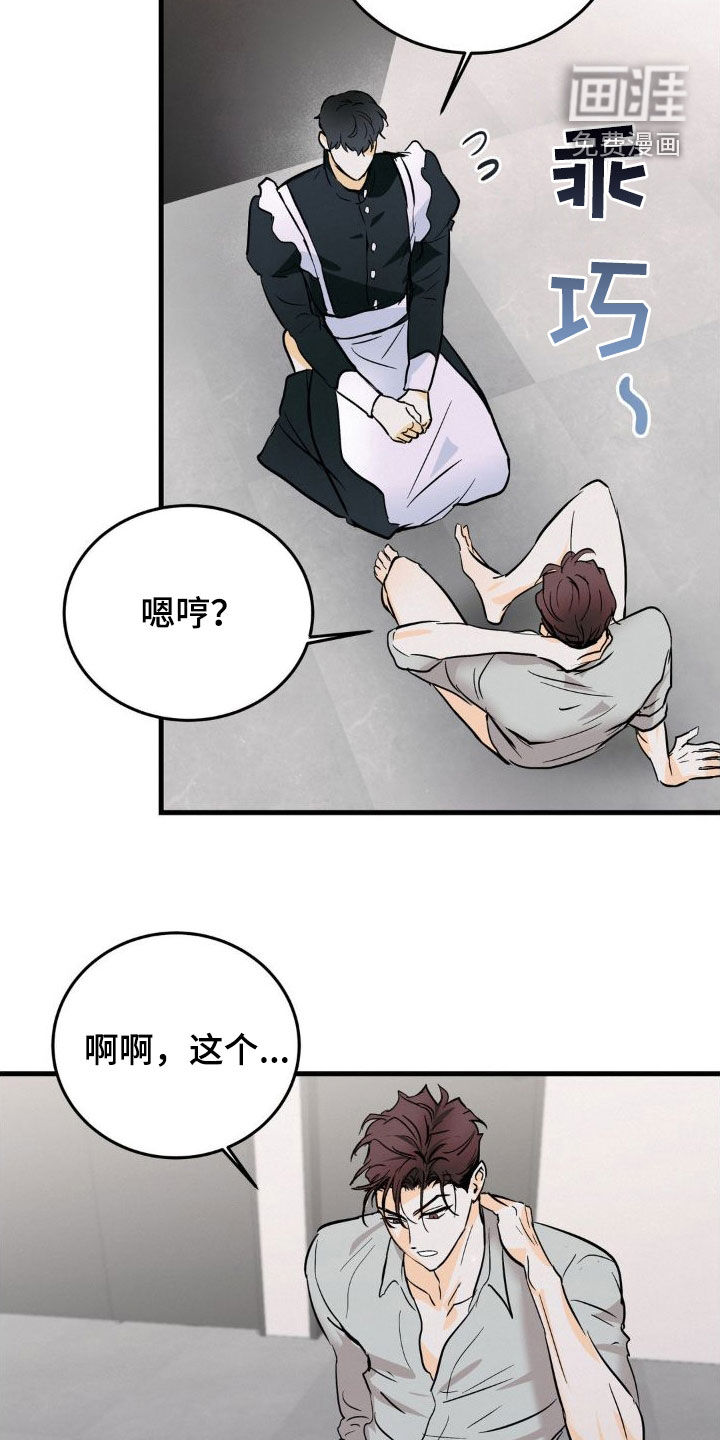 疯狂迷恋第18话图