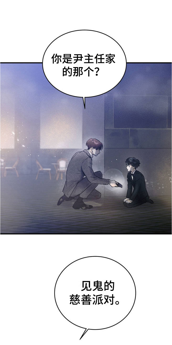 疯狂迷恋第2话图