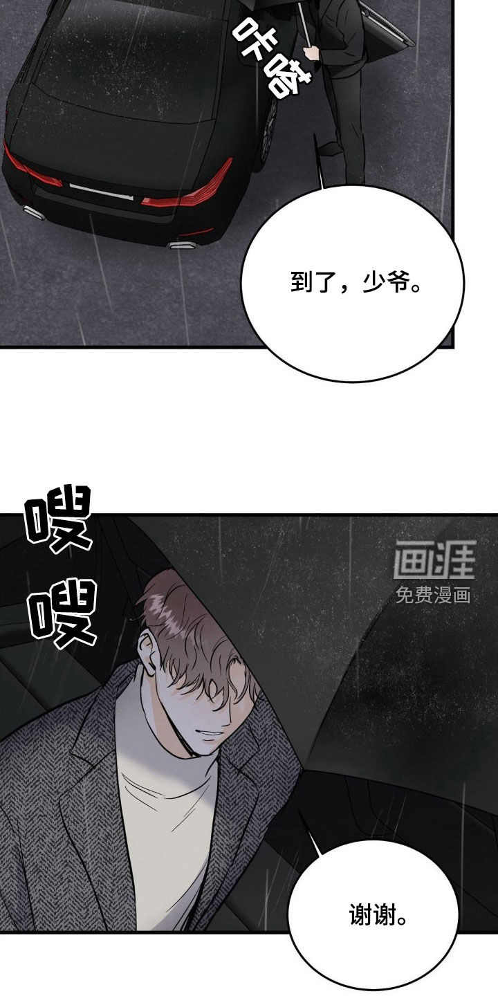 疯狂迷恋第21话图