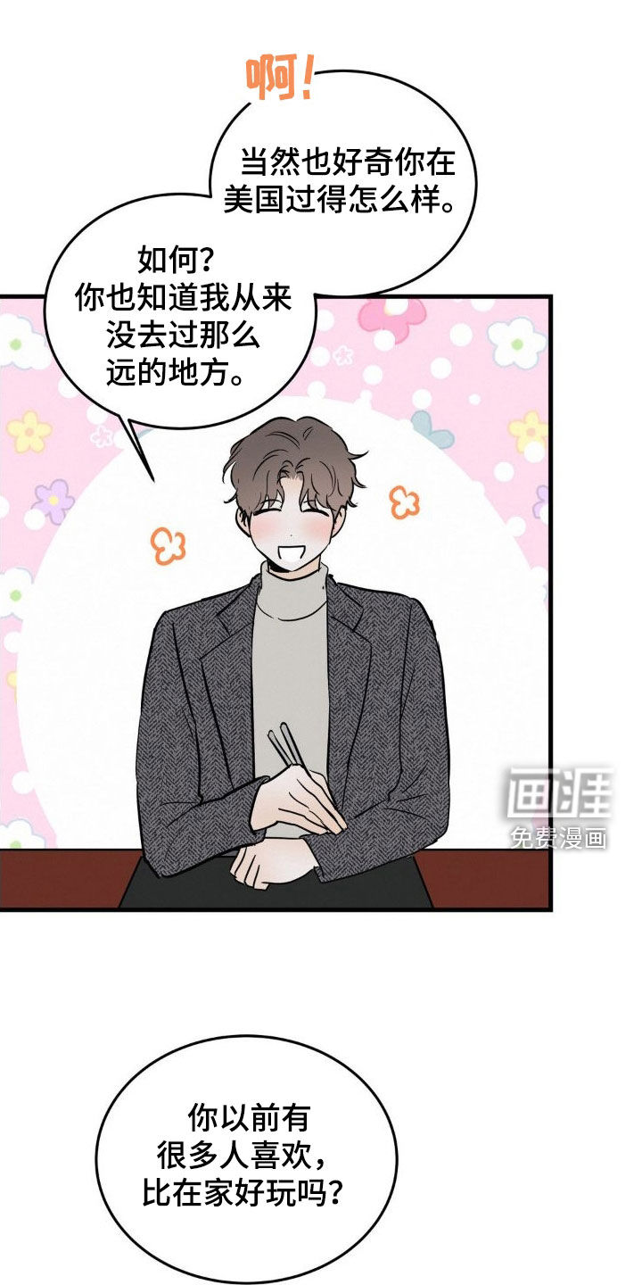 疯狂迷恋第22话图