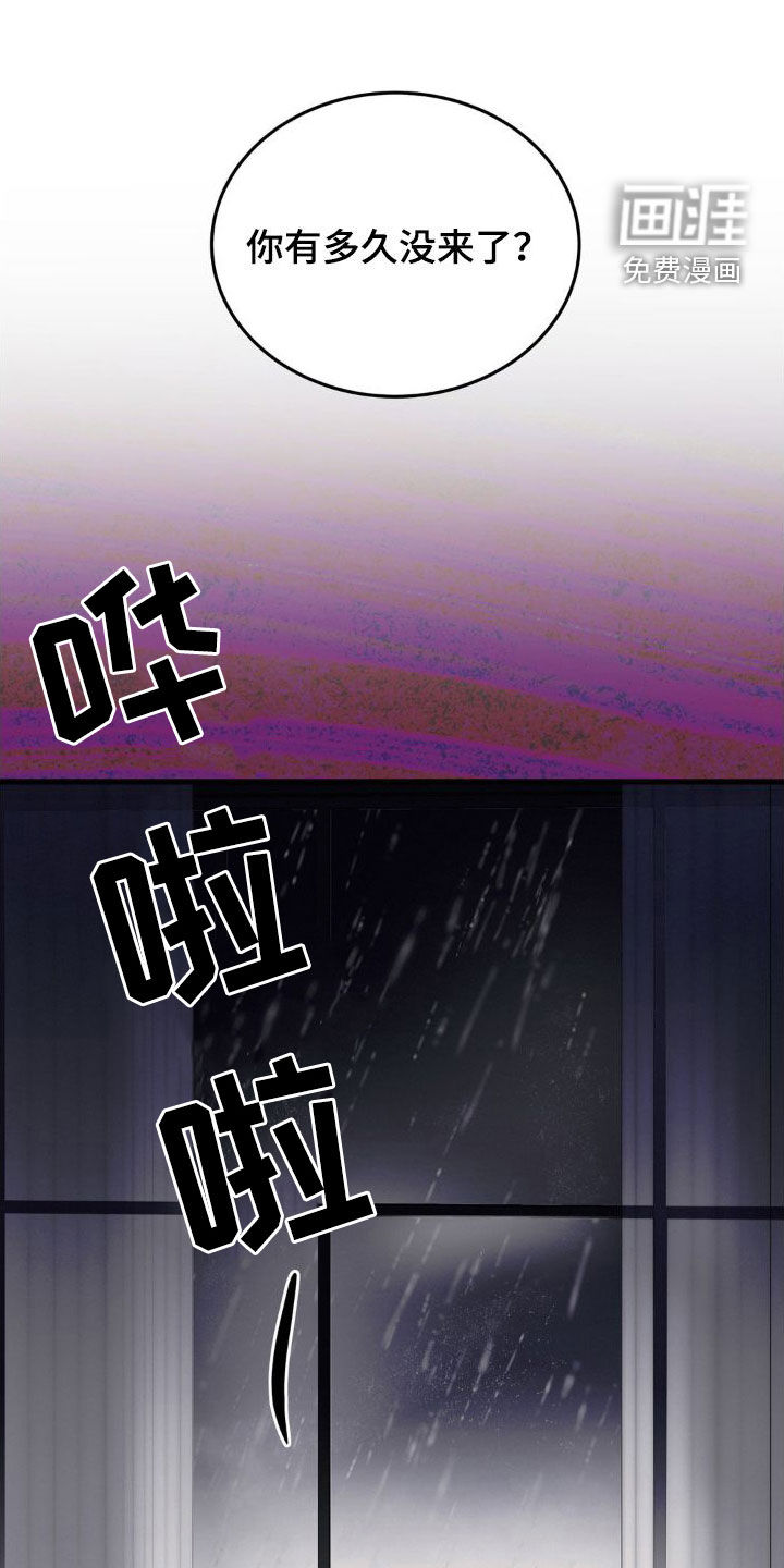 疯狂迷恋第24话图