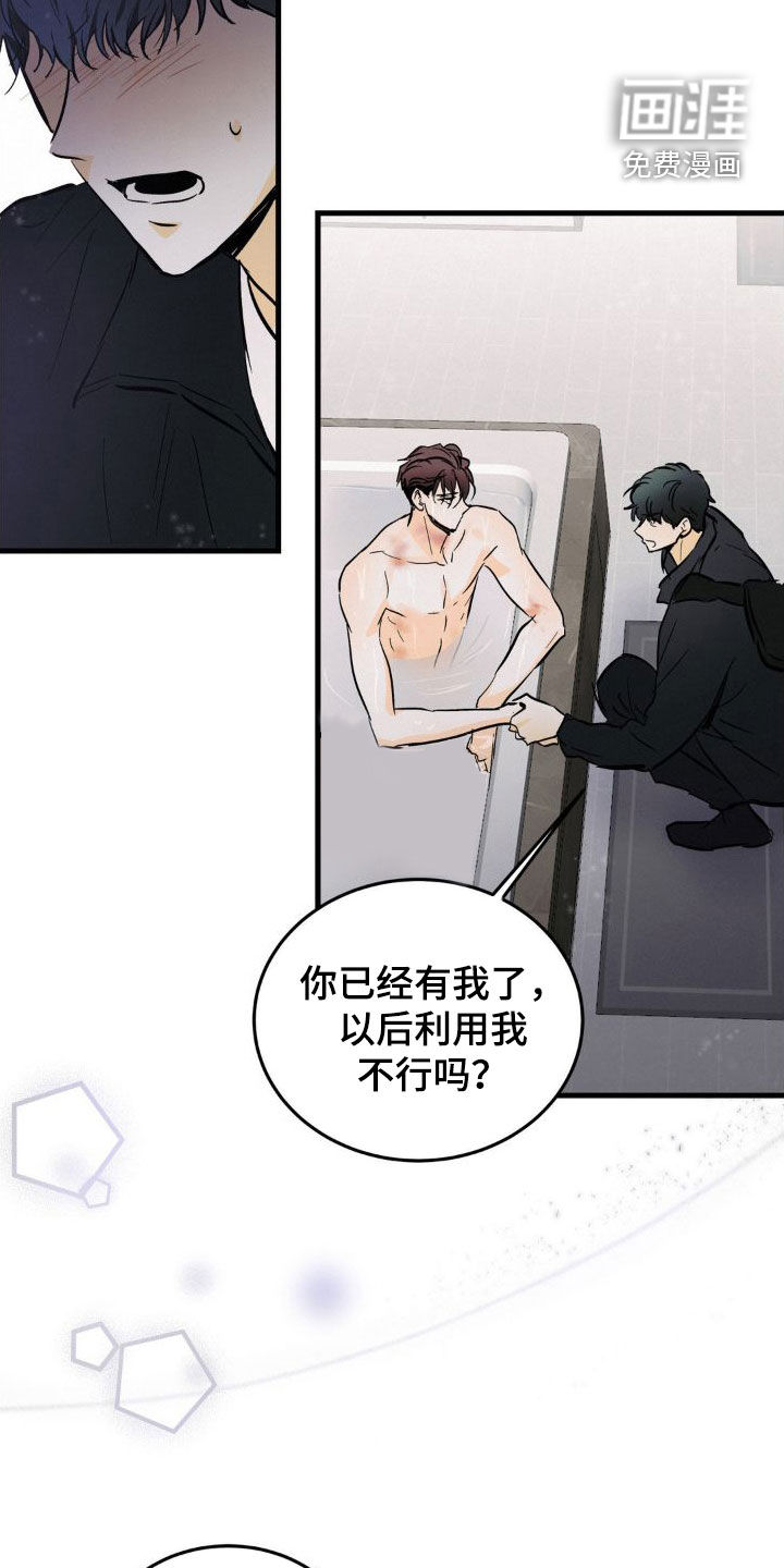 疯狂迷恋第26话图