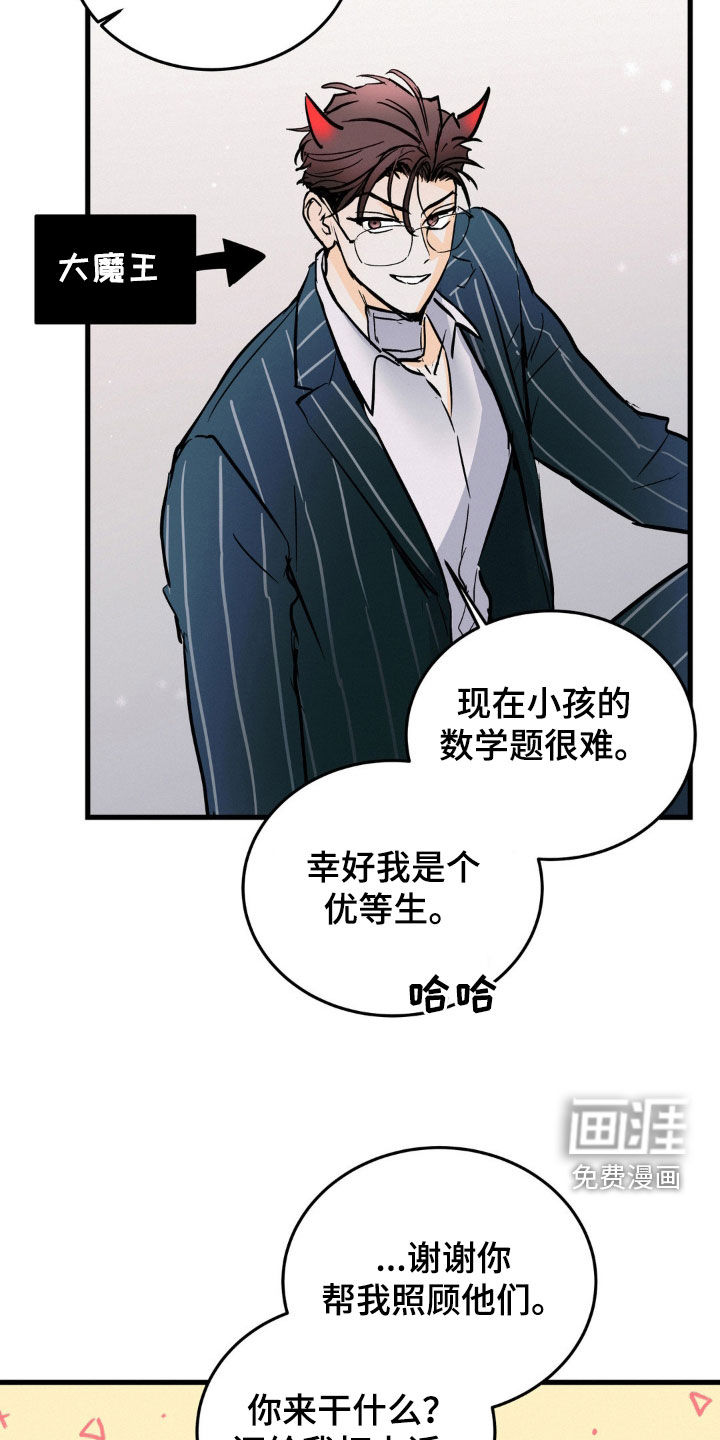 疯狂迷恋第30话图