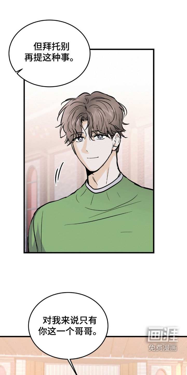 疯狂迷恋第32话图