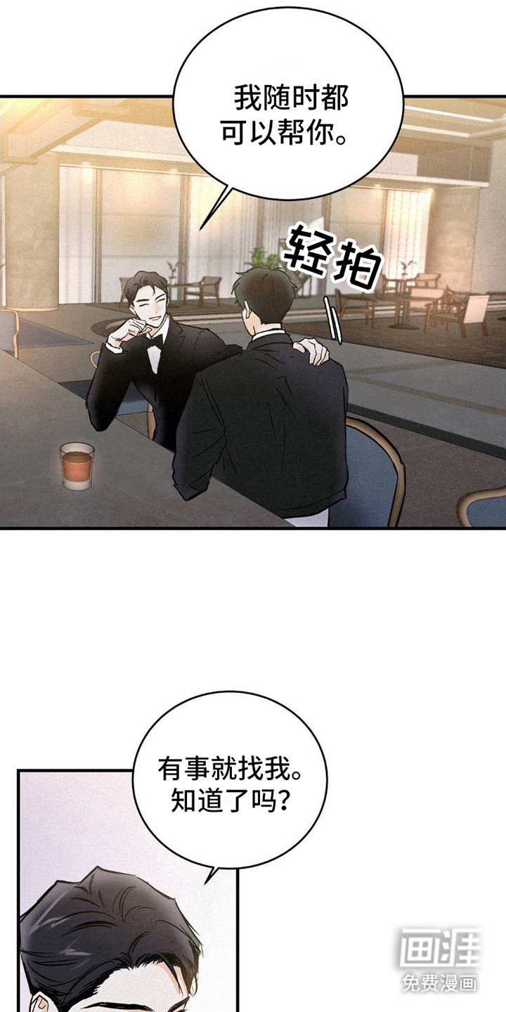 疯狂迷恋第4话图