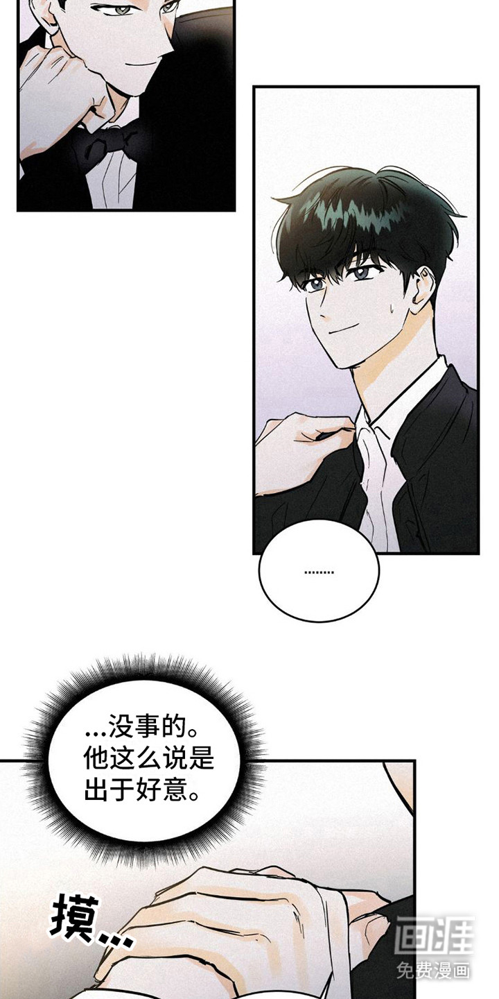 疯狂迷恋第4话图