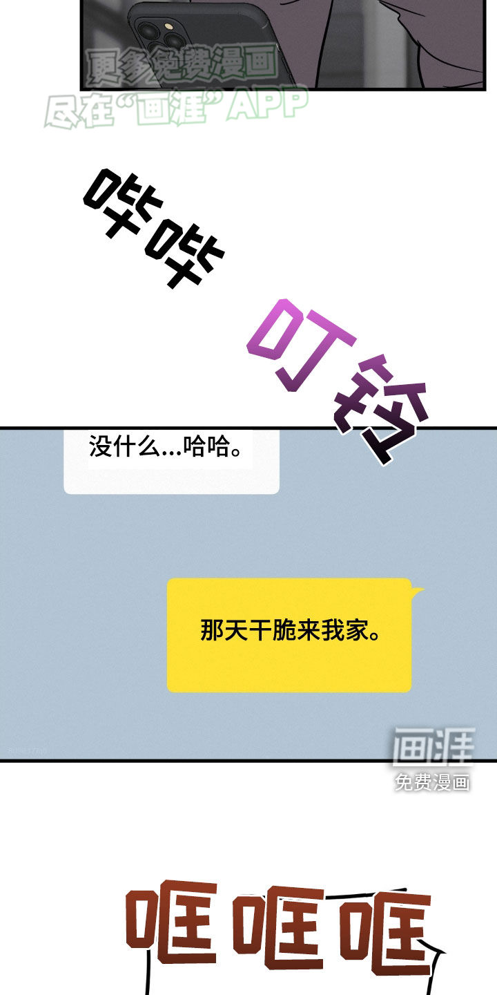 疯狂迷恋第50话图