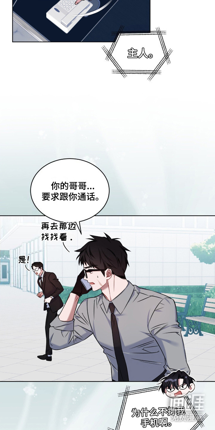 弗林的狐狸饮料第12话图