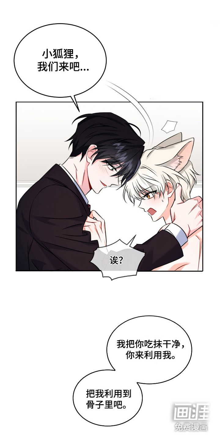 弗林的狐狸饮料第17话图