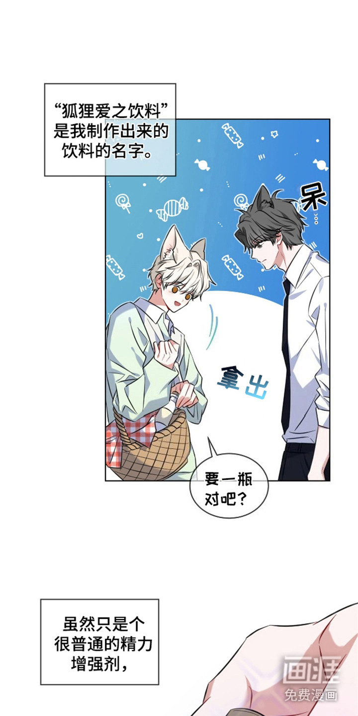 弗林的狐狸饮料第2话图