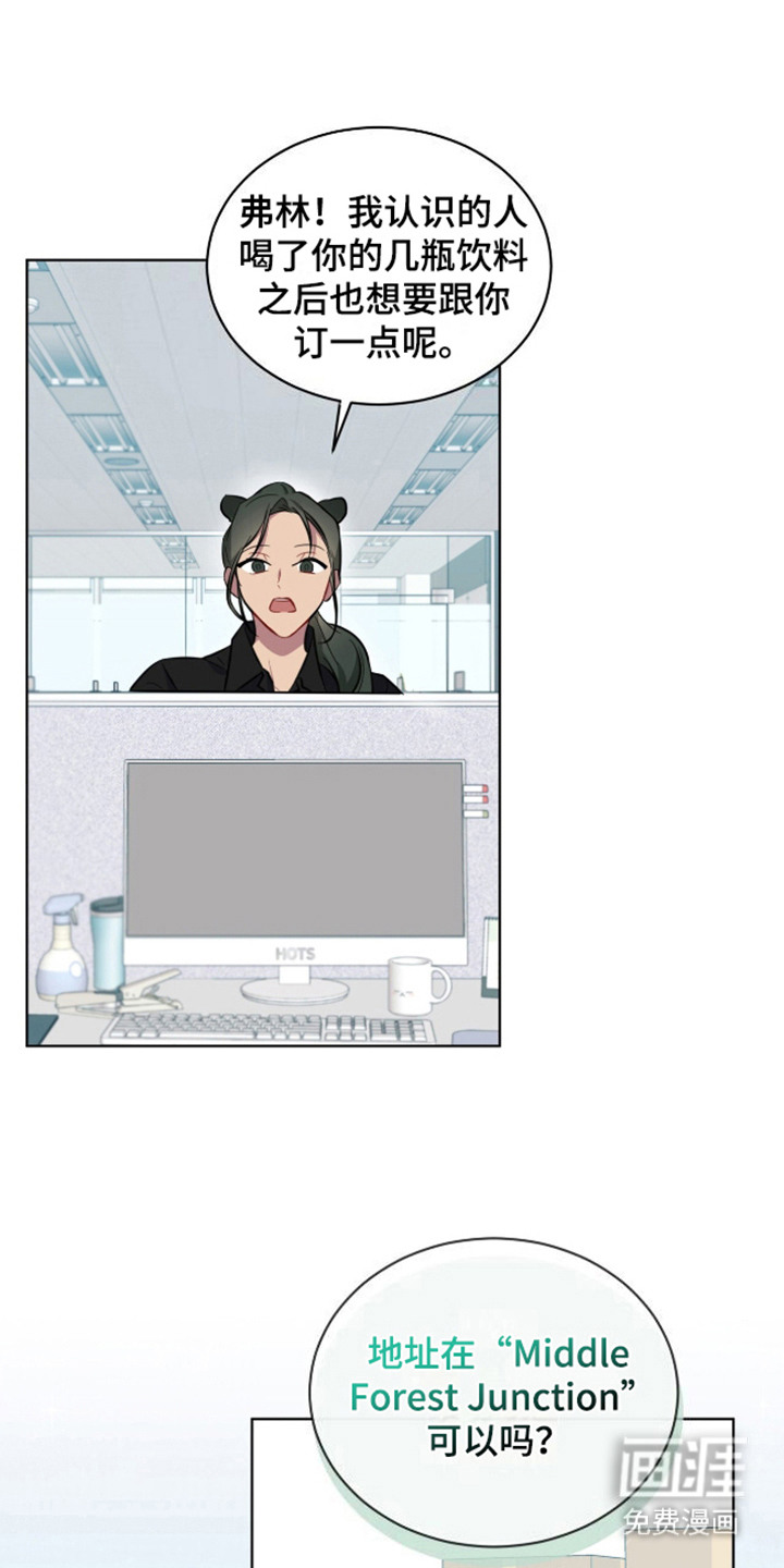 弗林的狐狸饮料第3话图