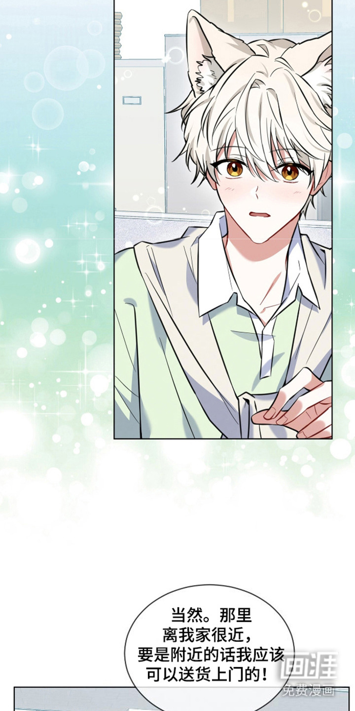 弗林的狐狸饮料第3话图