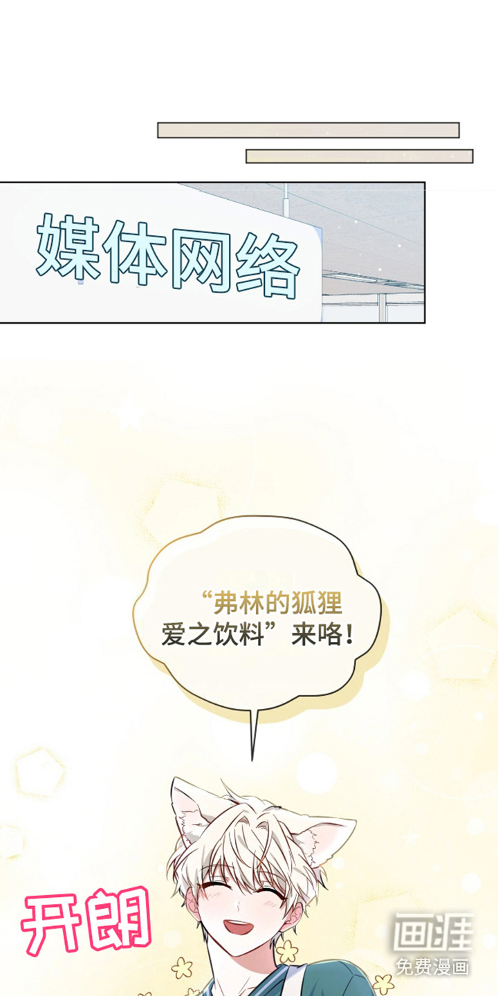 弗林的狐狸饮料第6话图