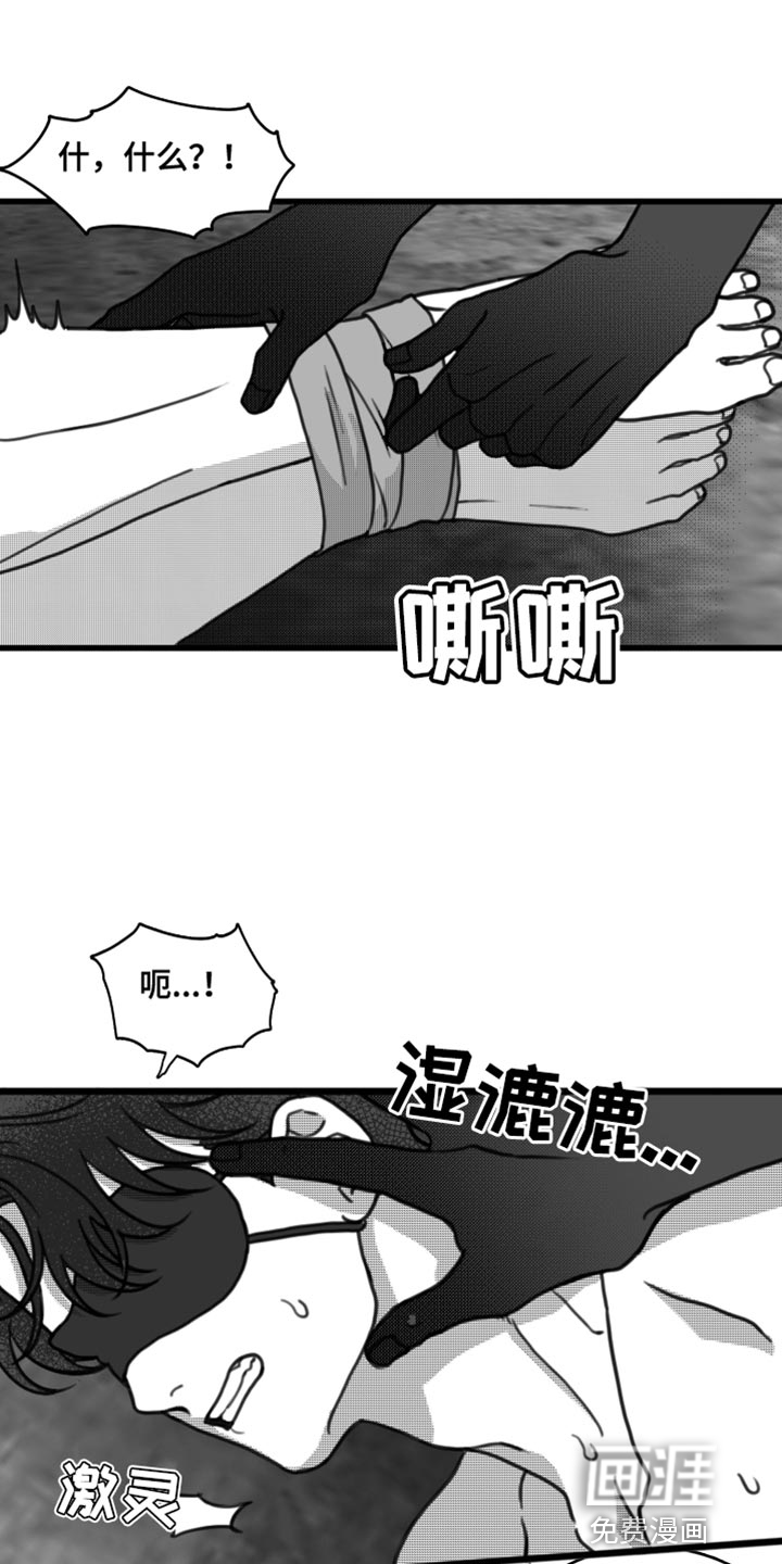 疯狂禁锢第27话图