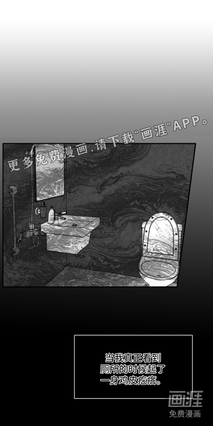 疯狂禁锢第9话图