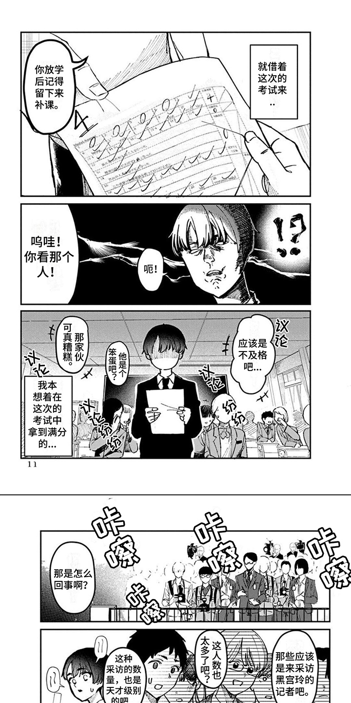 放课后的秘密第2话图