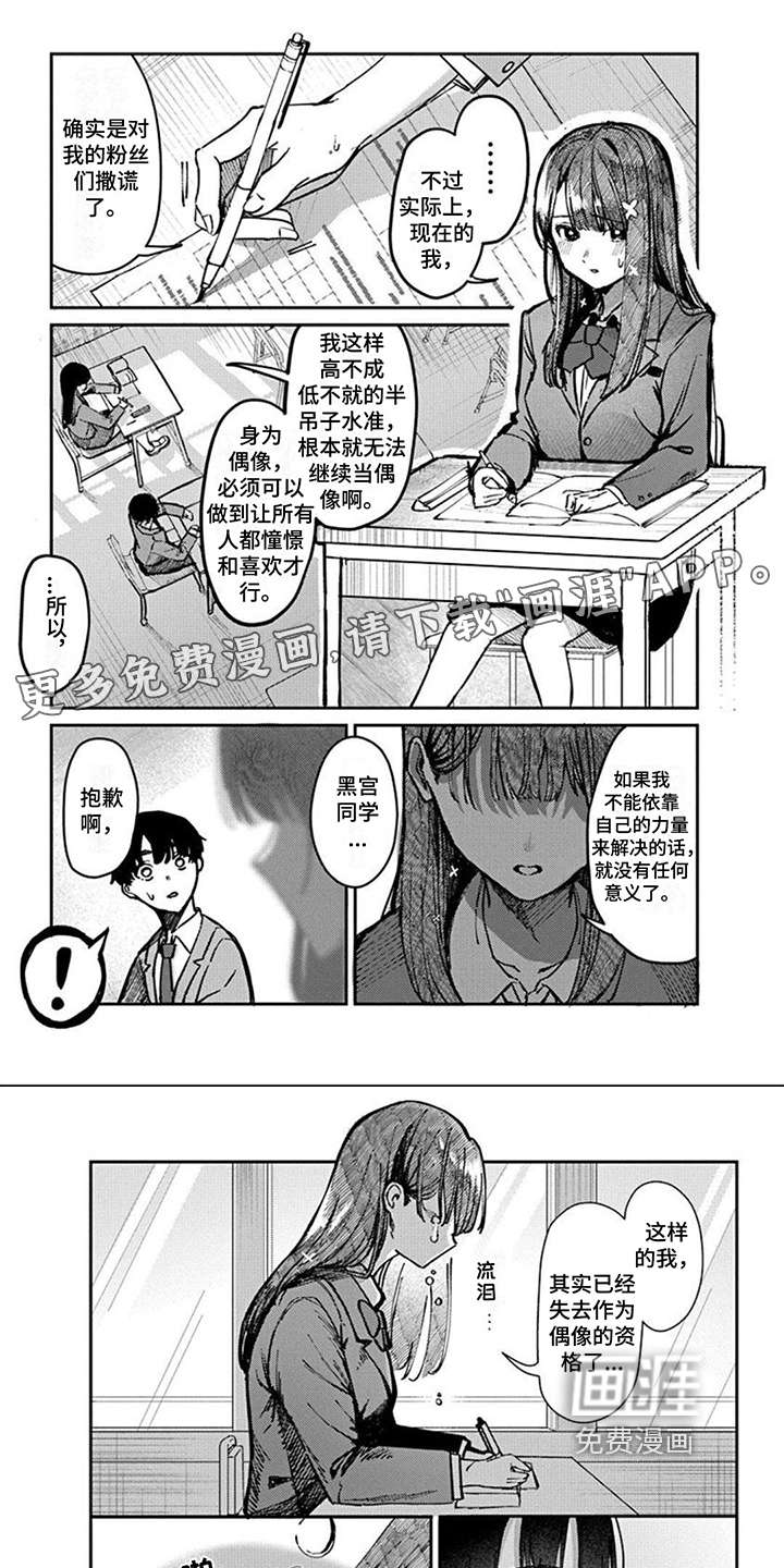 放课后的秘密第4话图