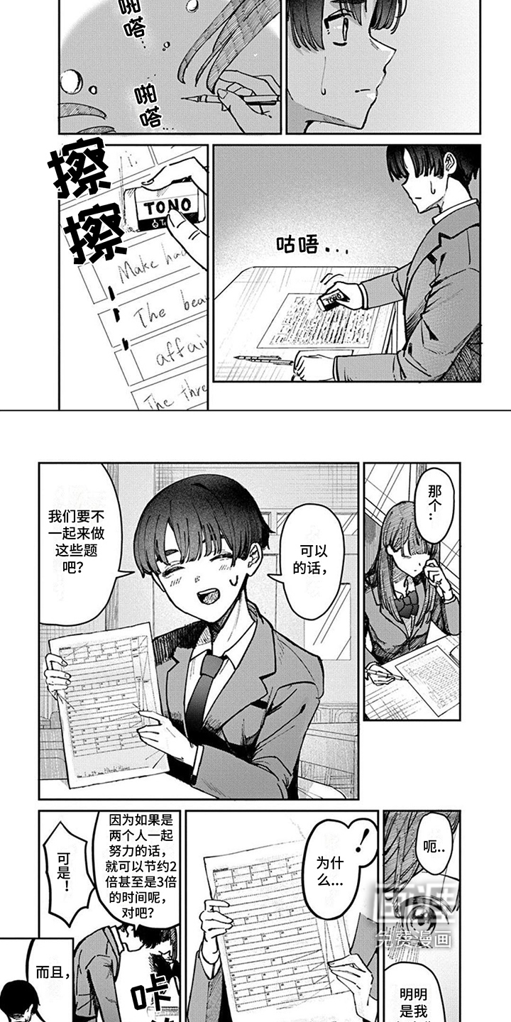 放课后的秘密第4话图