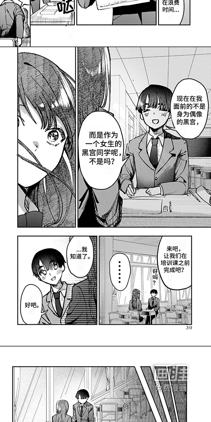 放课后的秘密第4话图