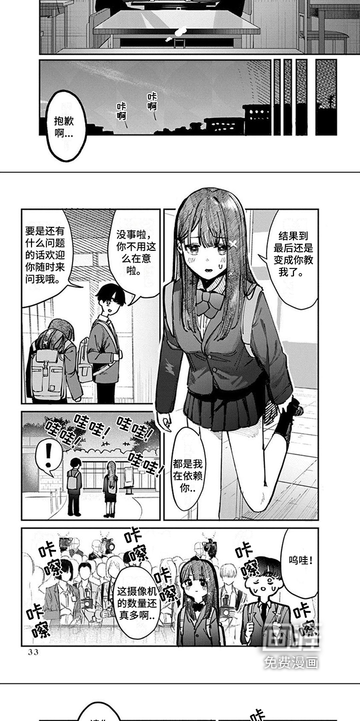 放课后的秘密第4话图