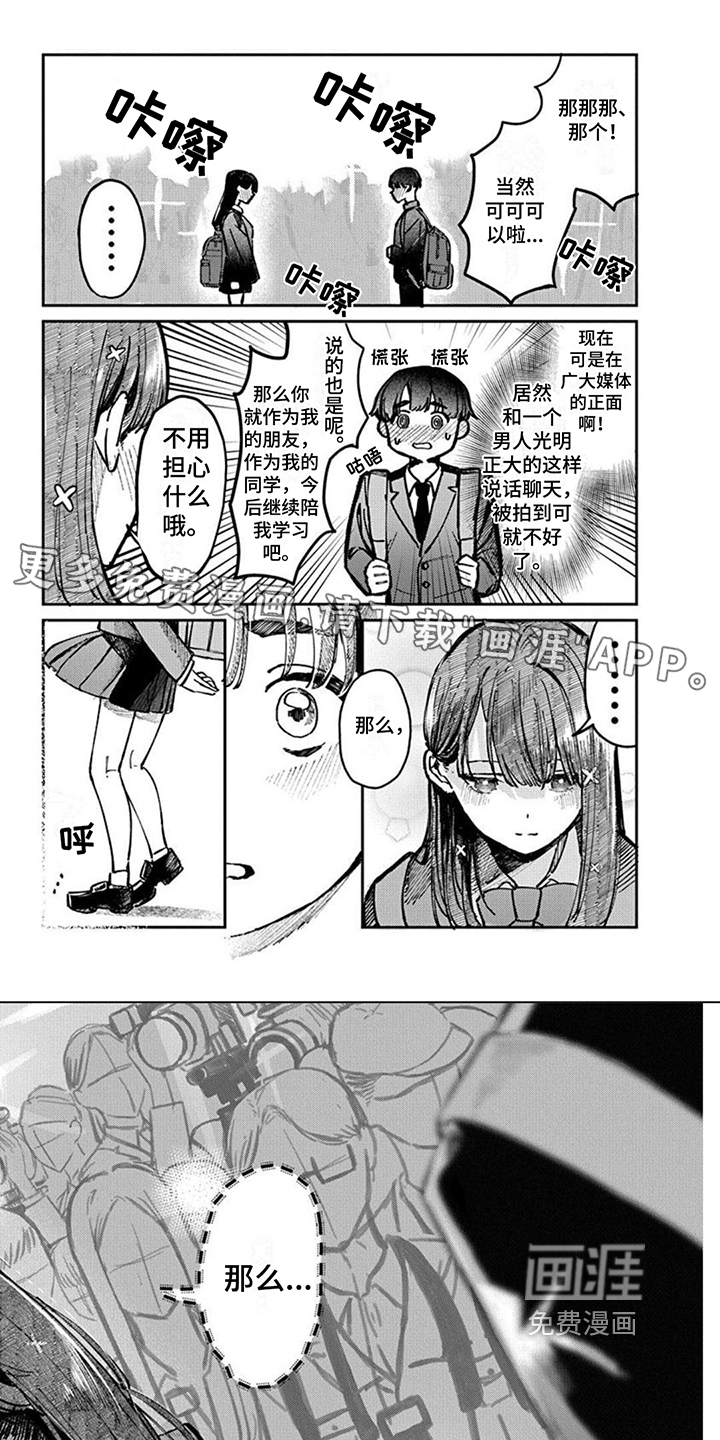 放课后的秘密第5话图