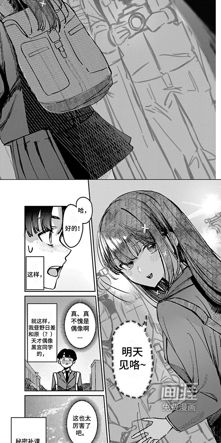 放课后的秘密第5话图