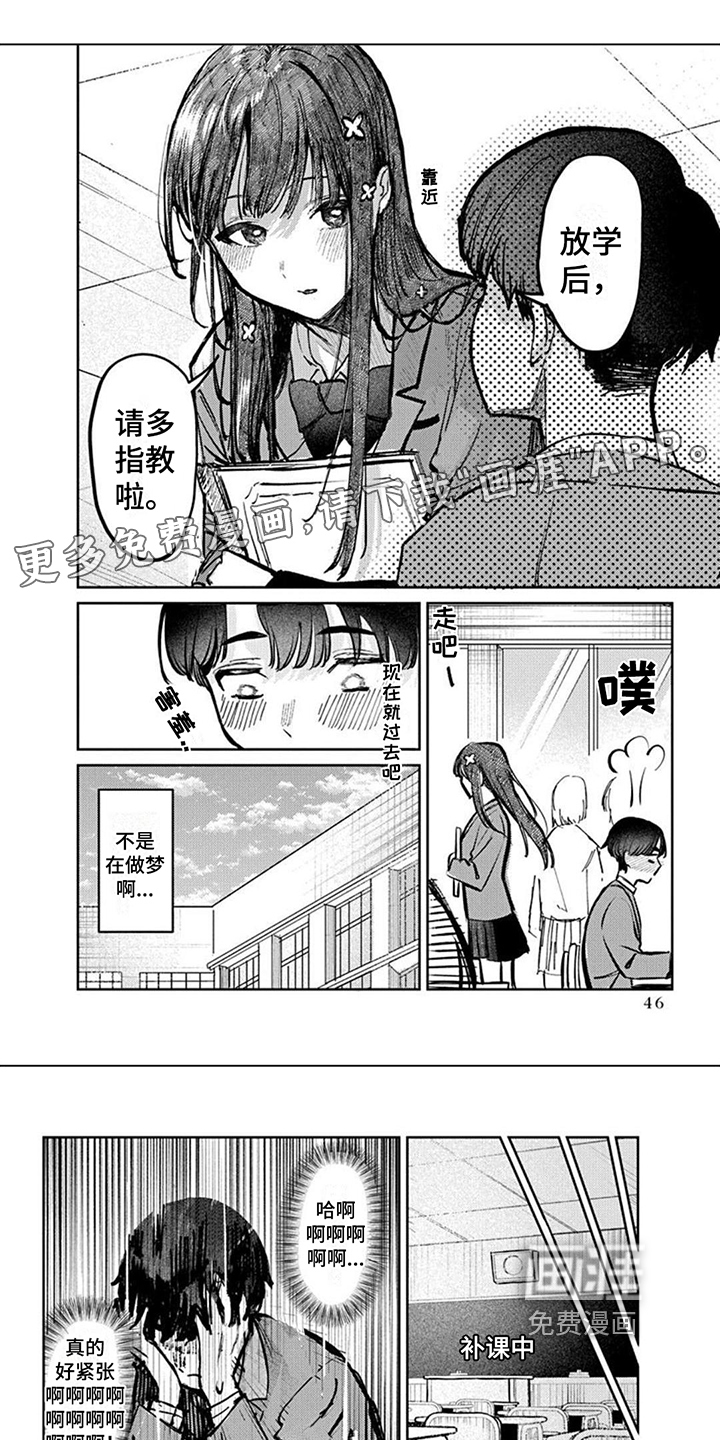 放课后的秘密第6话图