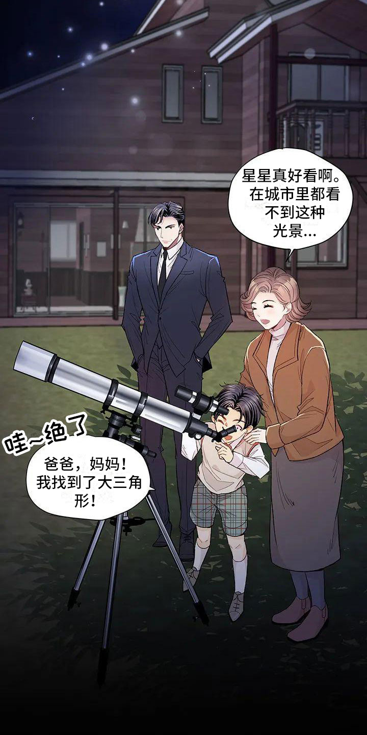 父亲的遗产第1话图