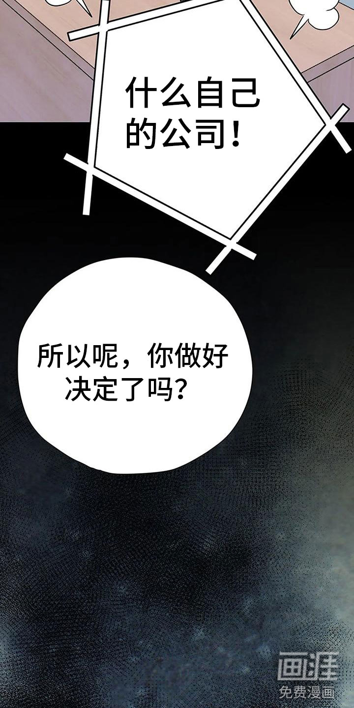 父亲的遗产第11话图