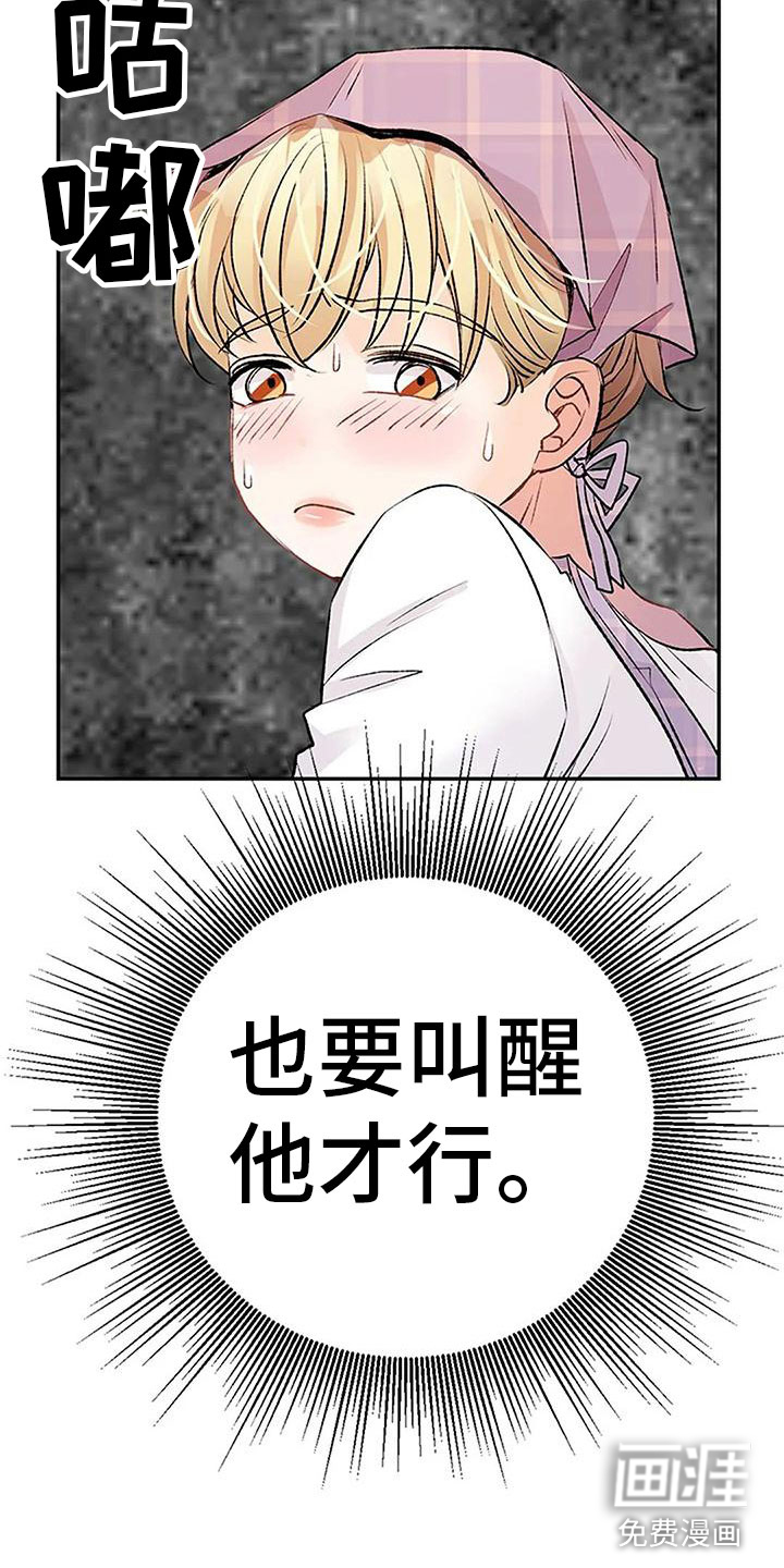 父亲的遗产第16话图