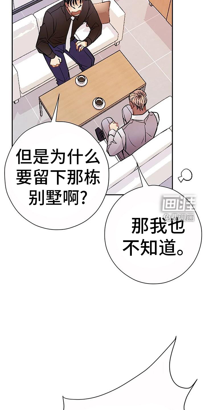 父亲的遗产第22话图