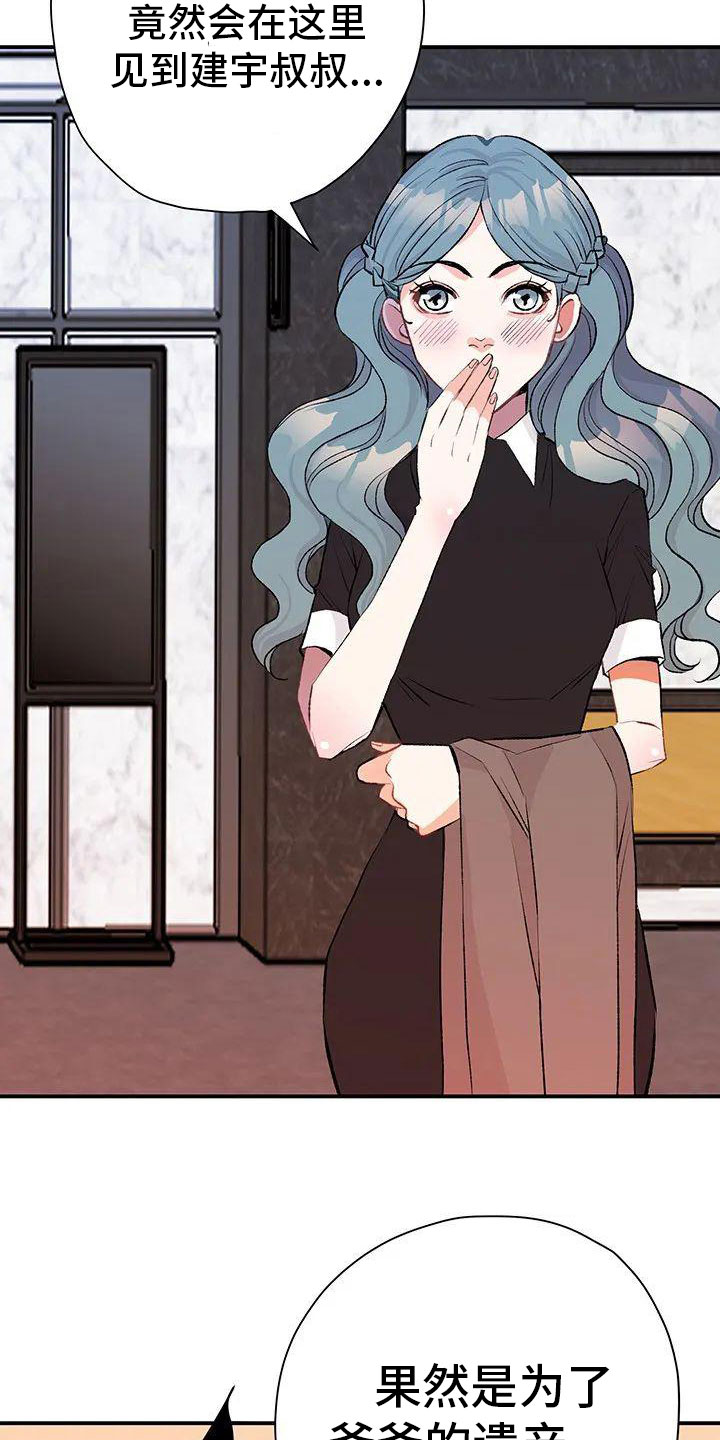 父亲的遗产第3话图