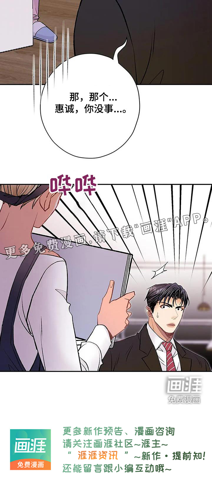 父亲的遗产第37话图