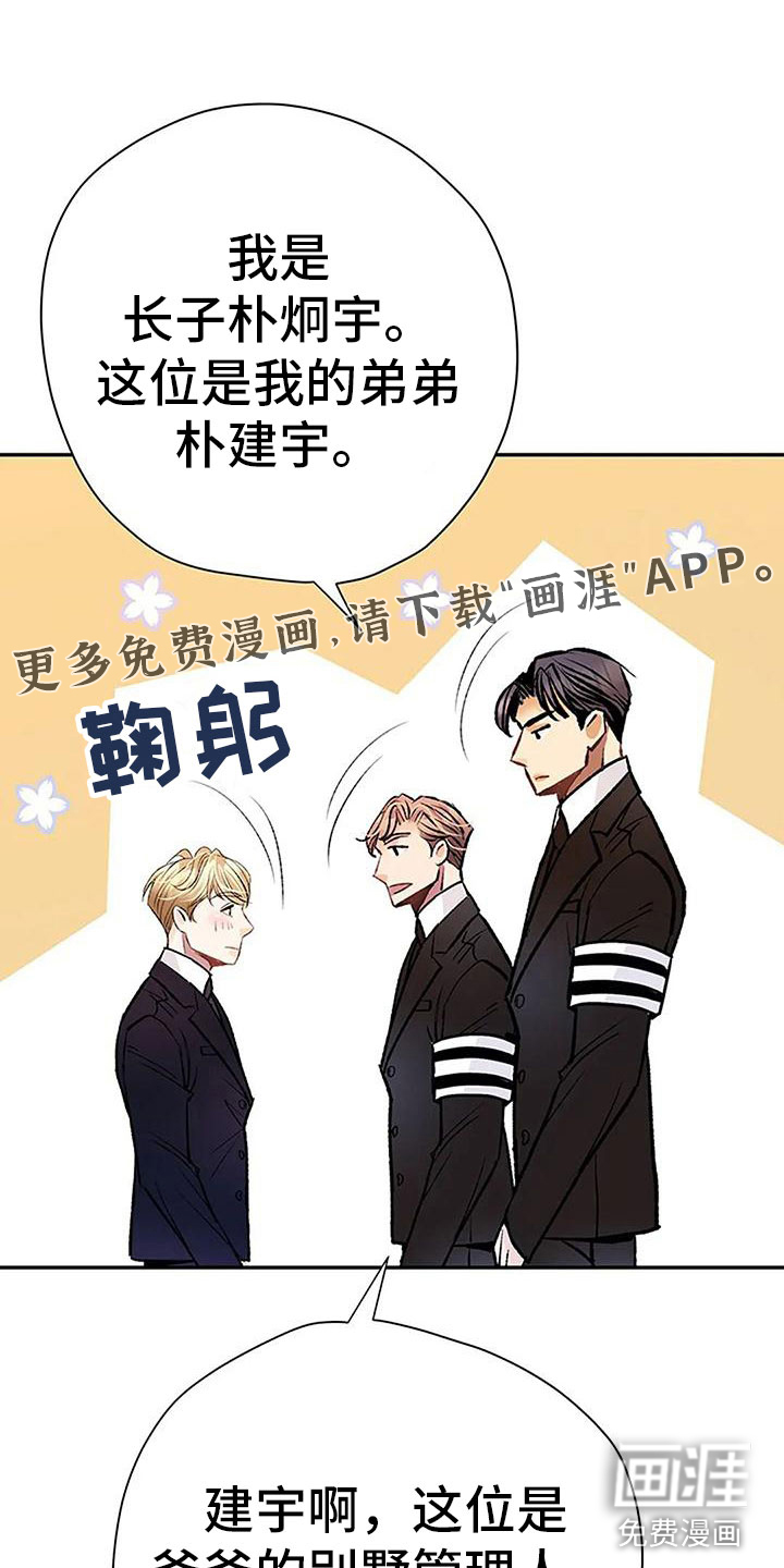 父亲的遗产第4话图