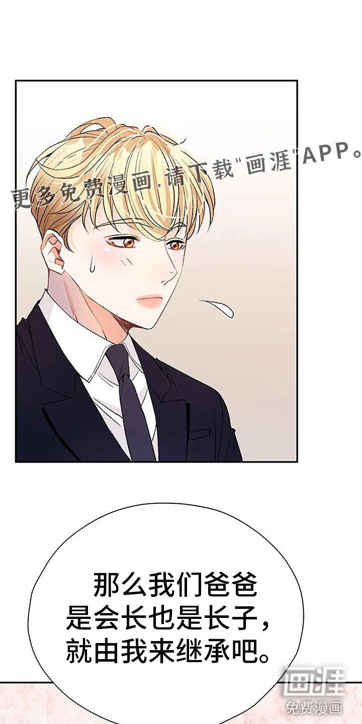 父亲的遗产第5话图