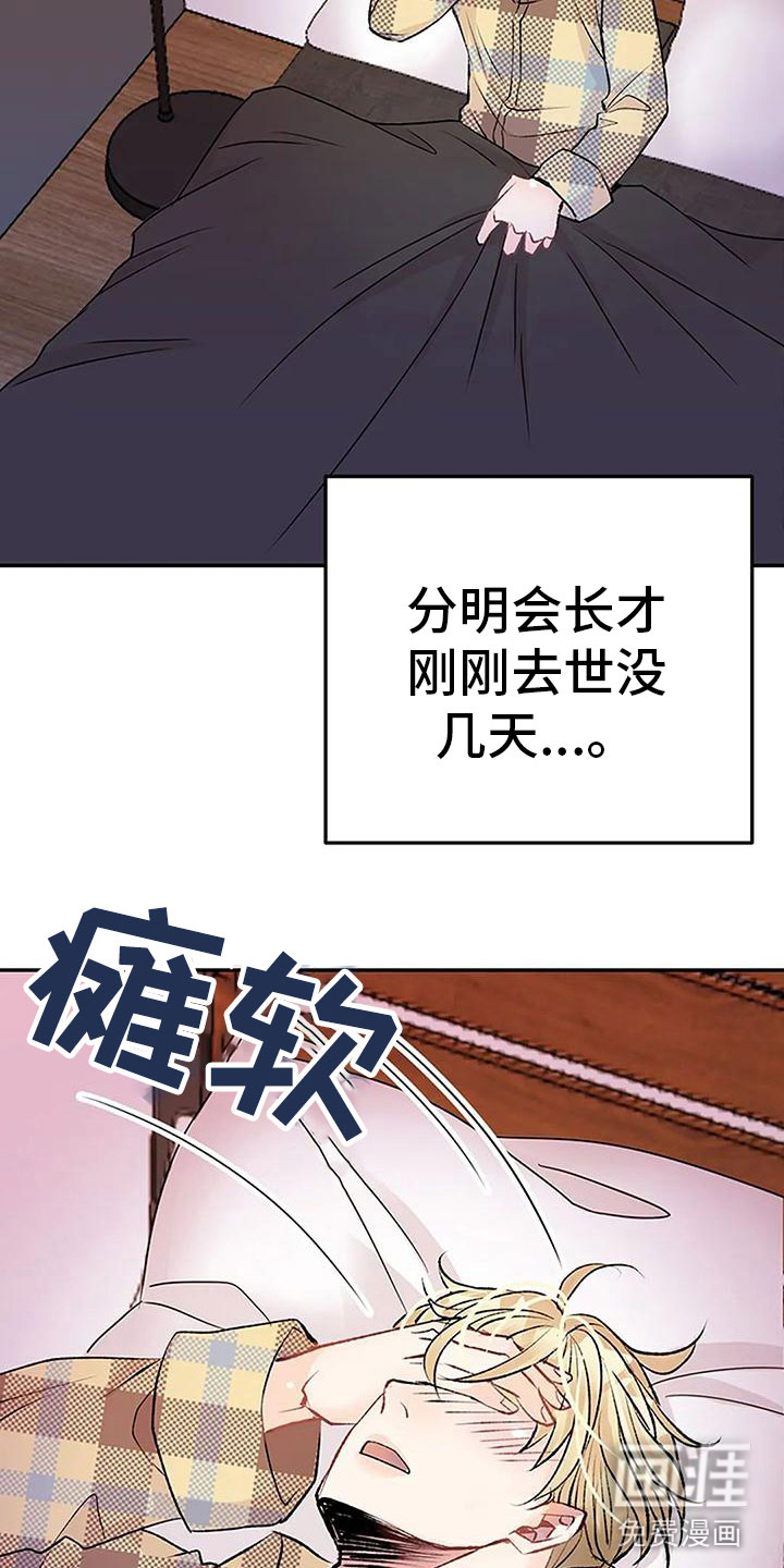 父亲的遗产第7话图