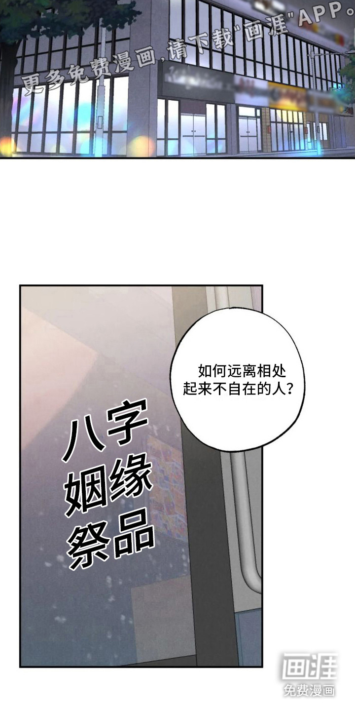 疯批狂欢第13话图